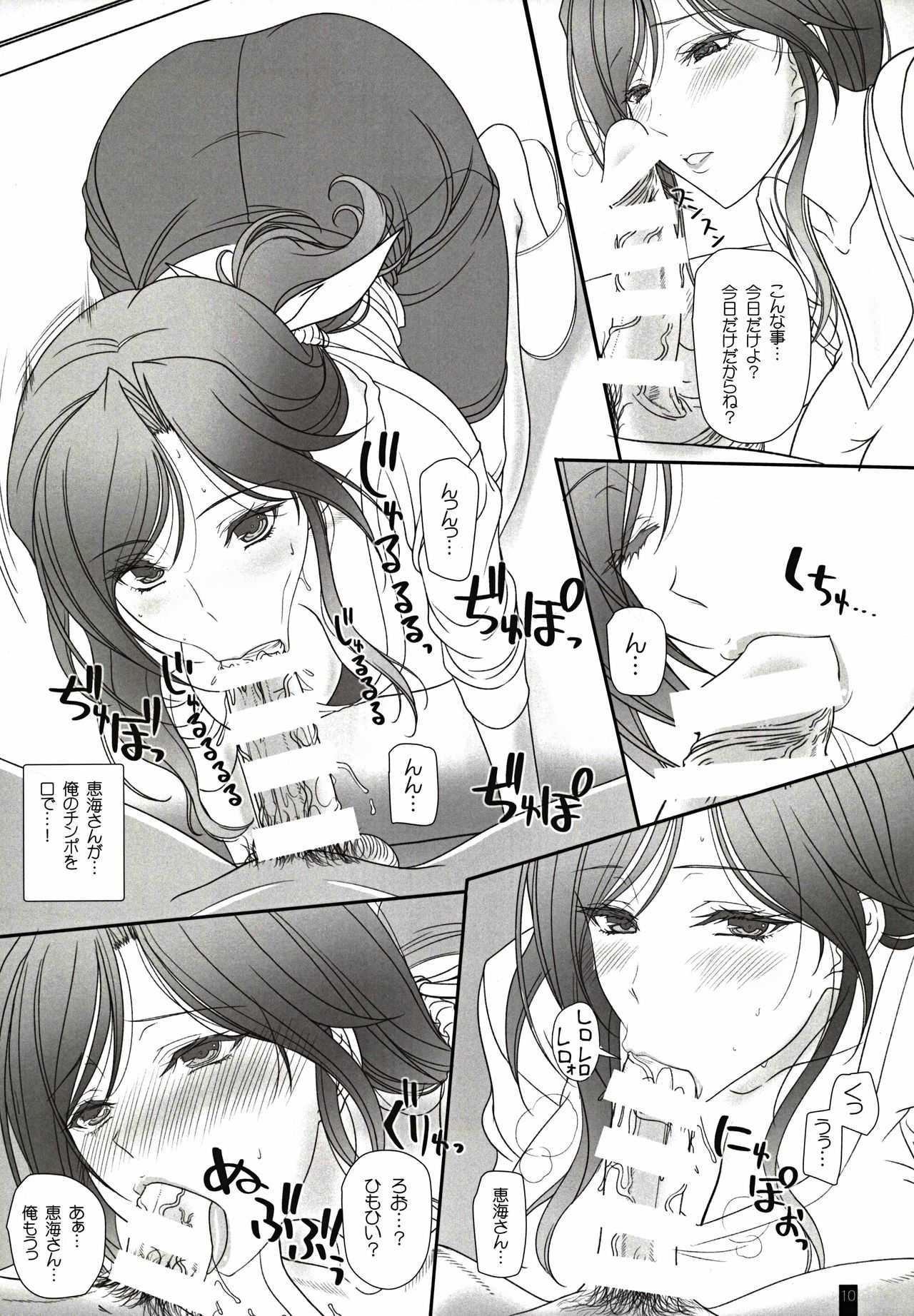 Otonari-san to no Love Love Ecchi Hitozuma Megumi-san page 9 full