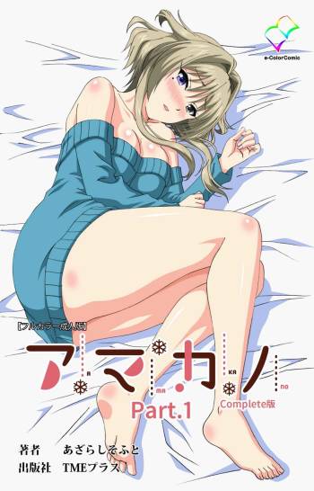 Amakano Kanzenban cover