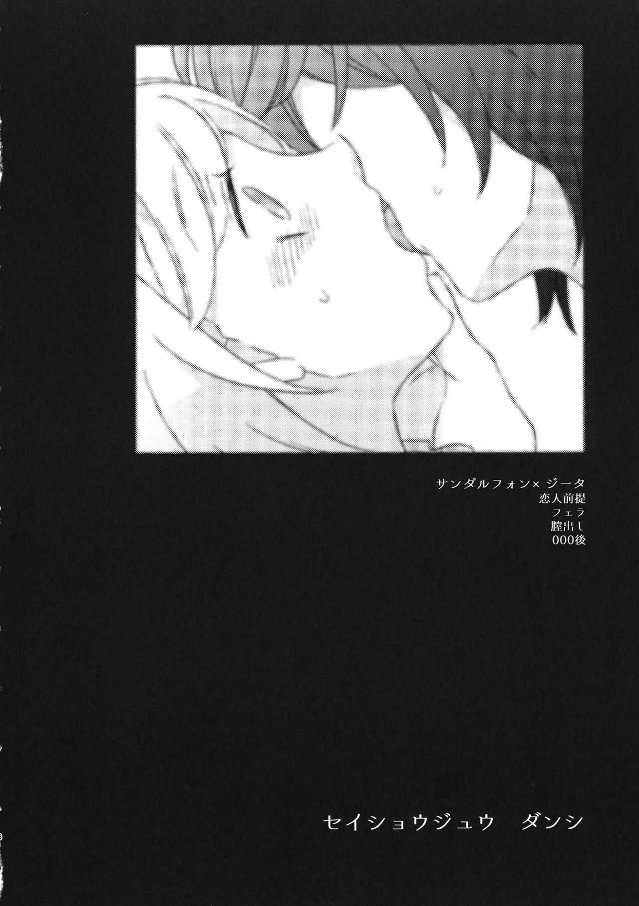 Seishoujuu Danshi page 5 full