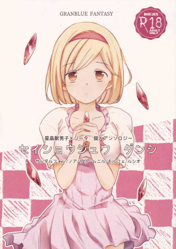 Seishoujuu Danshi cover
