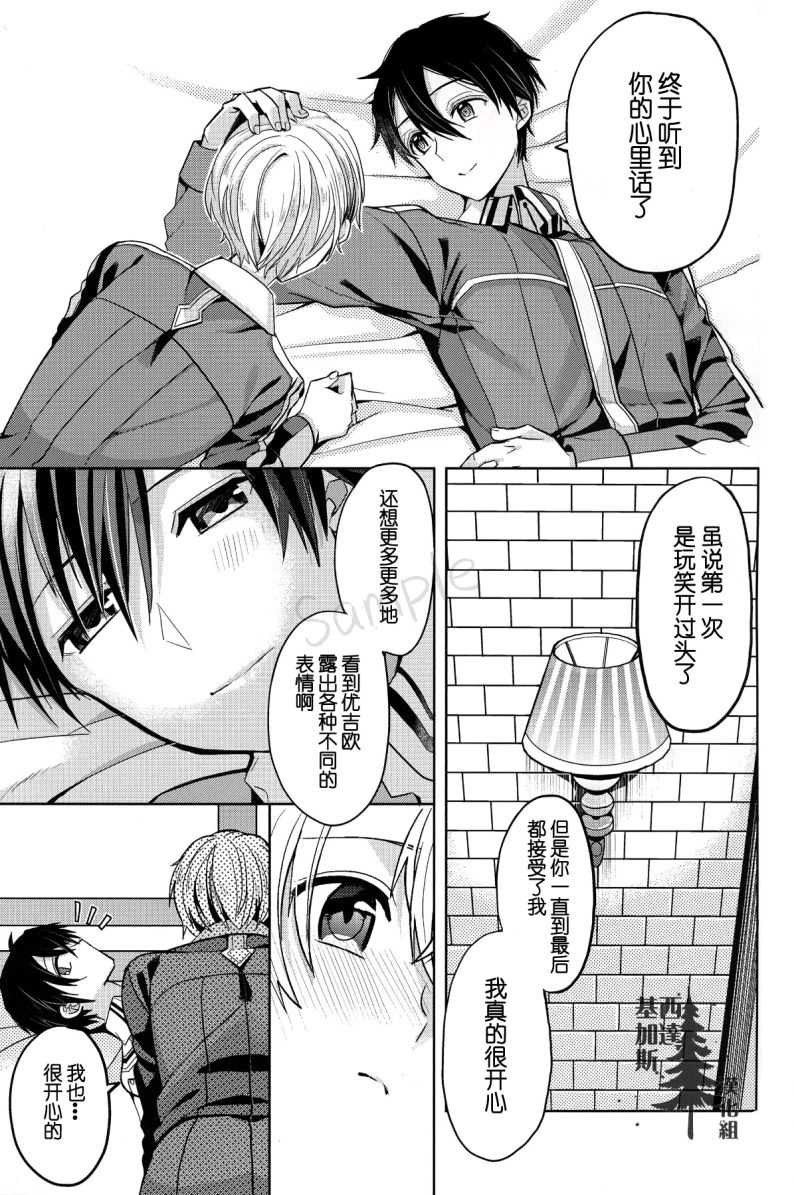 unknown Sword Art OnIine Unoficial fanbook KritoX eugeo page 10 full