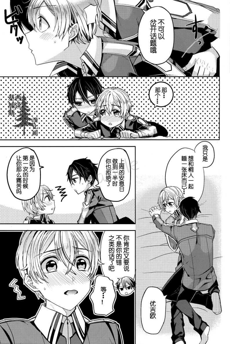 unknown Sword Art OnIine Unoficial fanbook KritoX eugeo page 6 full