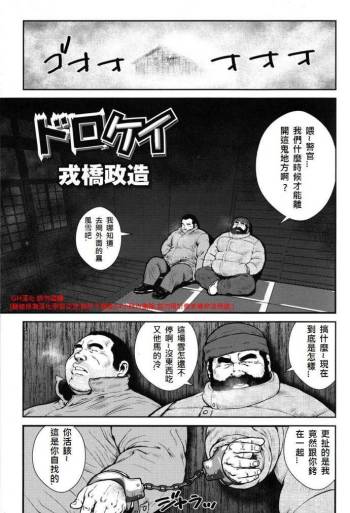 Dorokei cover