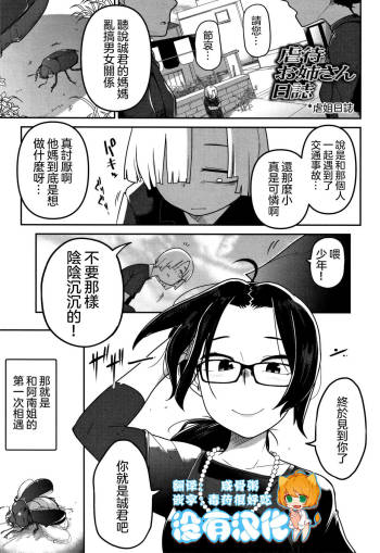 Gyaku●Onee-san Nisshi | 虐姐日誌 cover