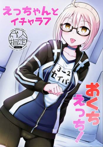 Ecchan to Icha Love Okuchi Ecchi! cover