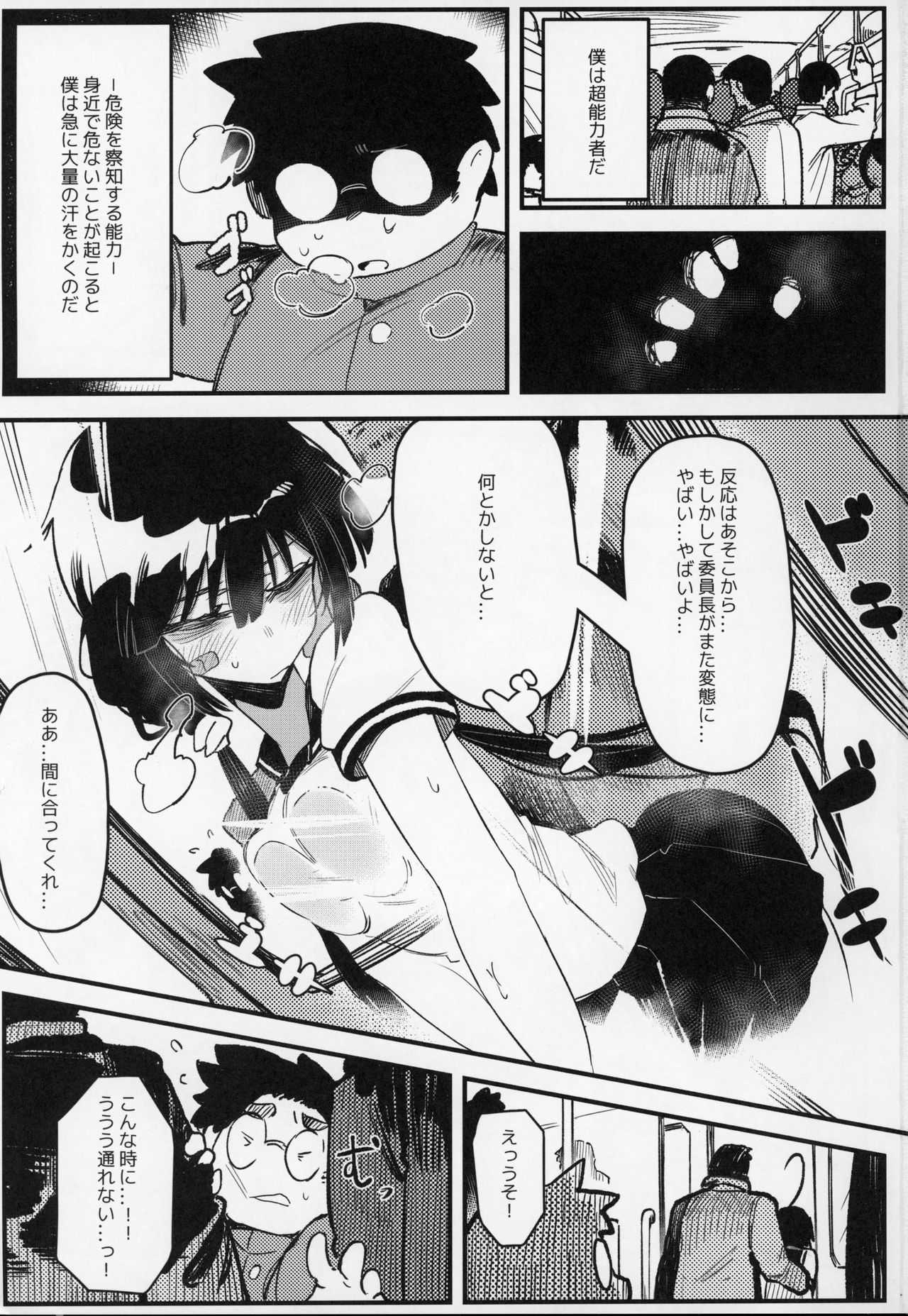 Hoshoku Shoujo IV page 2 full