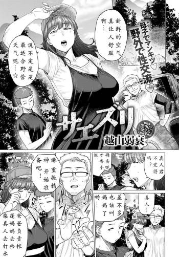 Saezuri cover