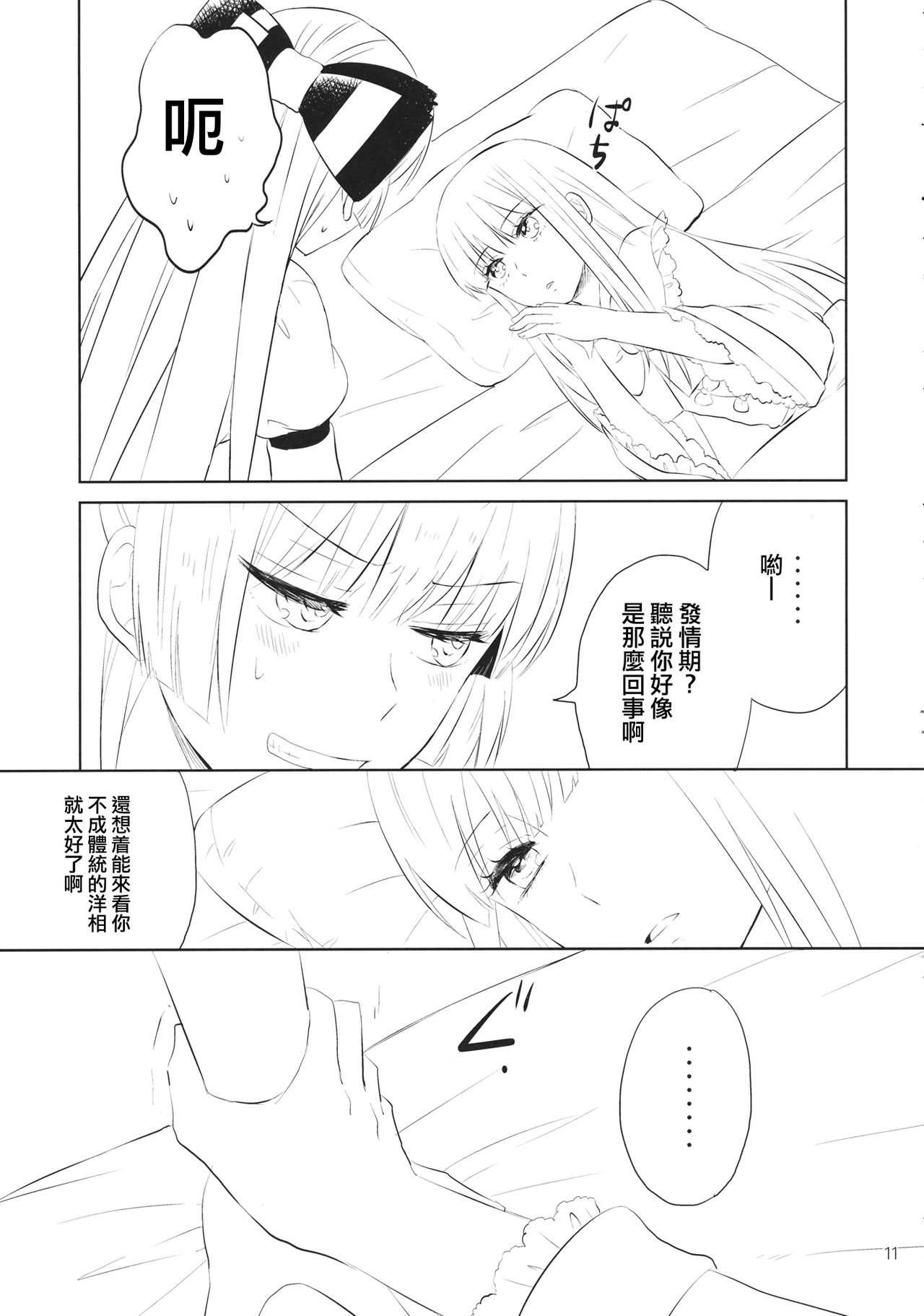 Nakayoshi Shimasho page 10 full