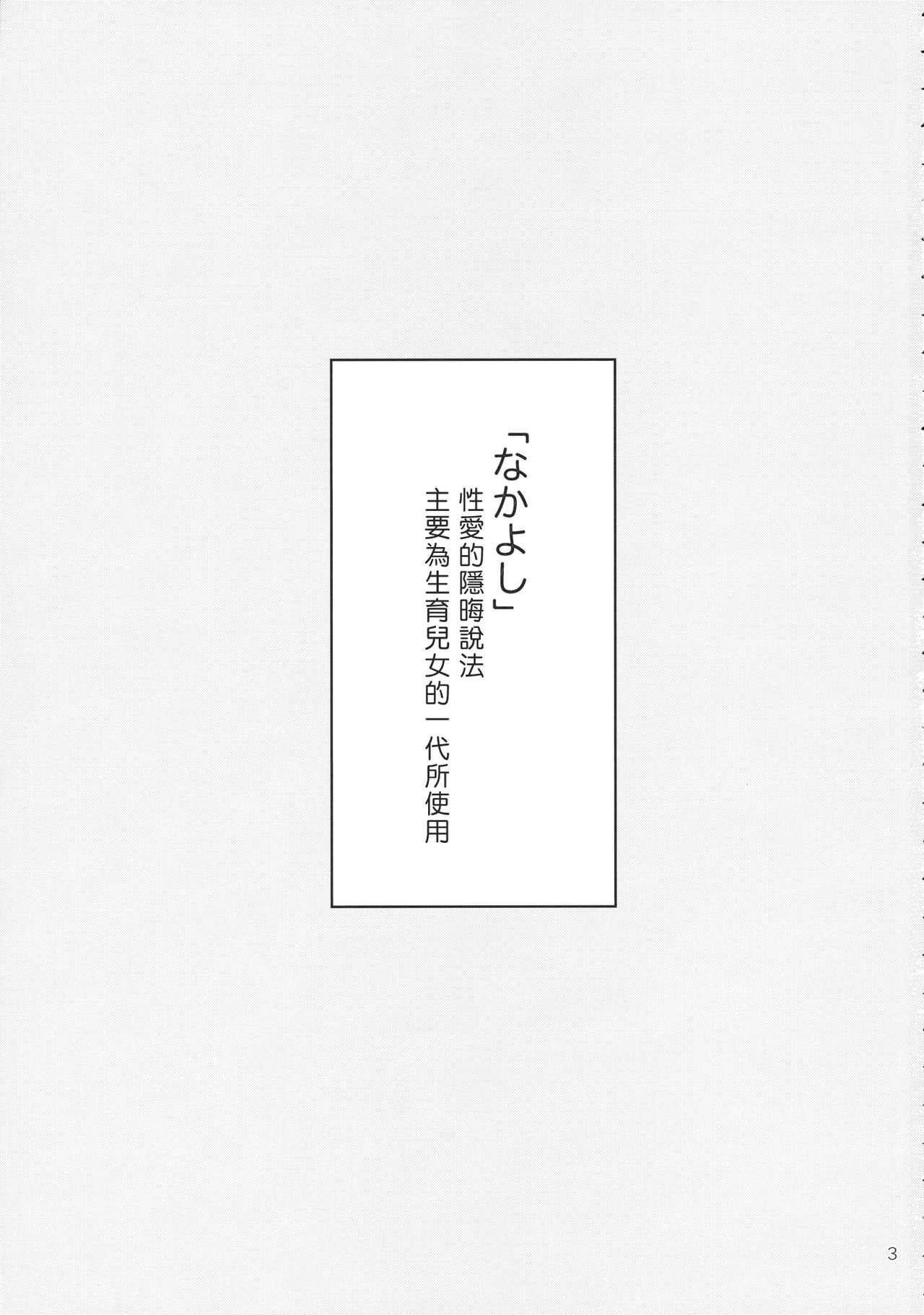 Nakayoshi Shimasho page 2 full