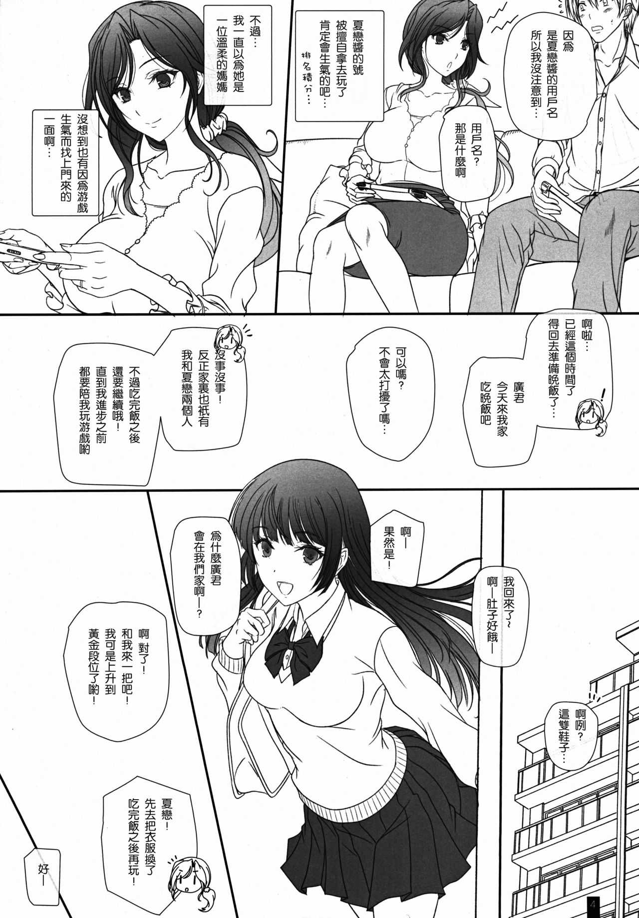 Otonari-san to no Love Love Ecchi Hitozuma Megumi-san page 3 full