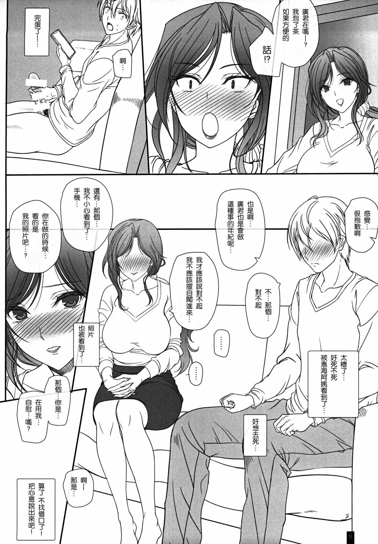 Otonari-san to no Love Love Ecchi Hitozuma Megumi-san page 5 full