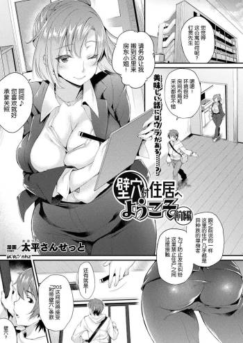 Kabeanatsuki Juukyo e Youkoso cover