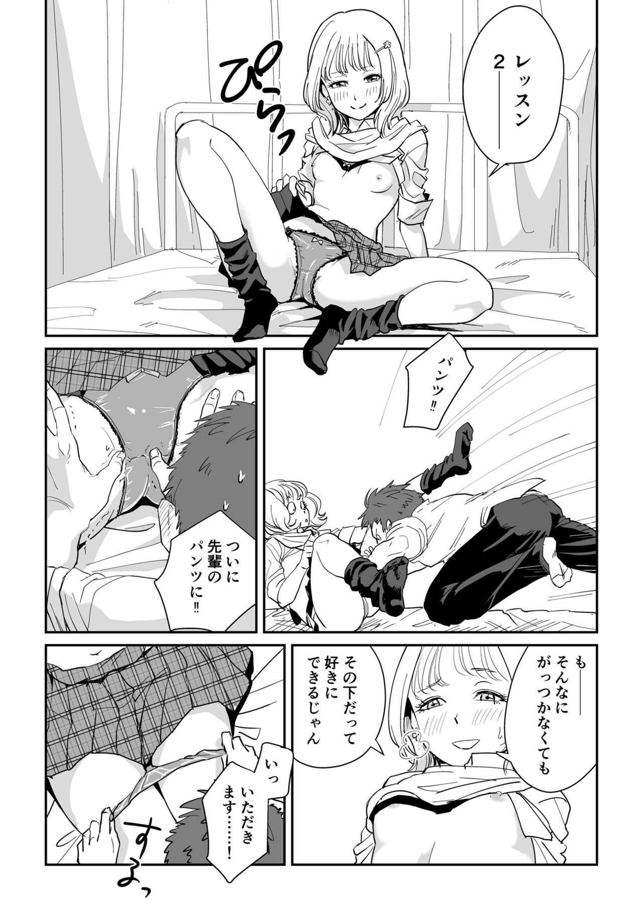 ホワイトぼんぼり    白ギャル先輩の課外レッスン page 10 full