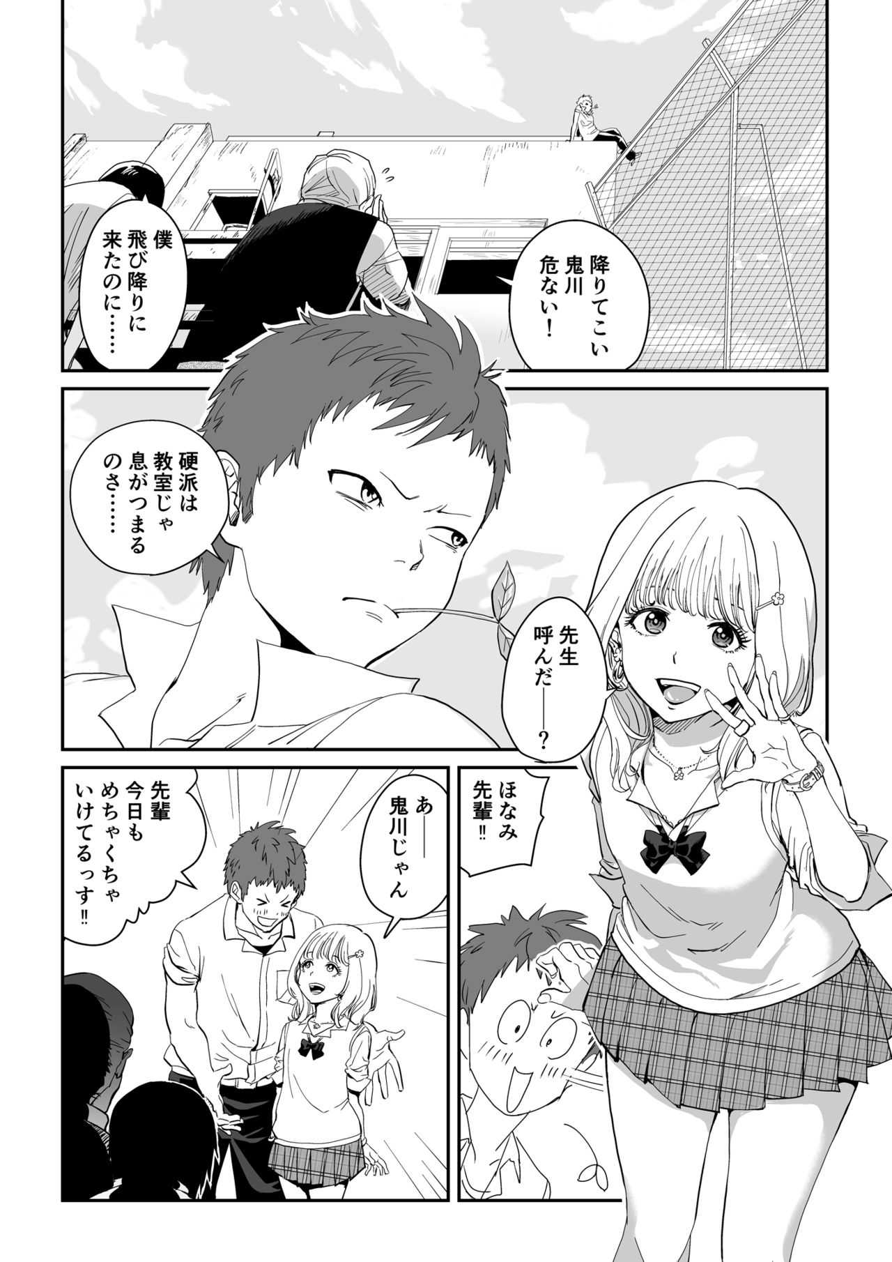 ホワイトぼんぼり    白ギャル先輩の課外レッスン page 2 full