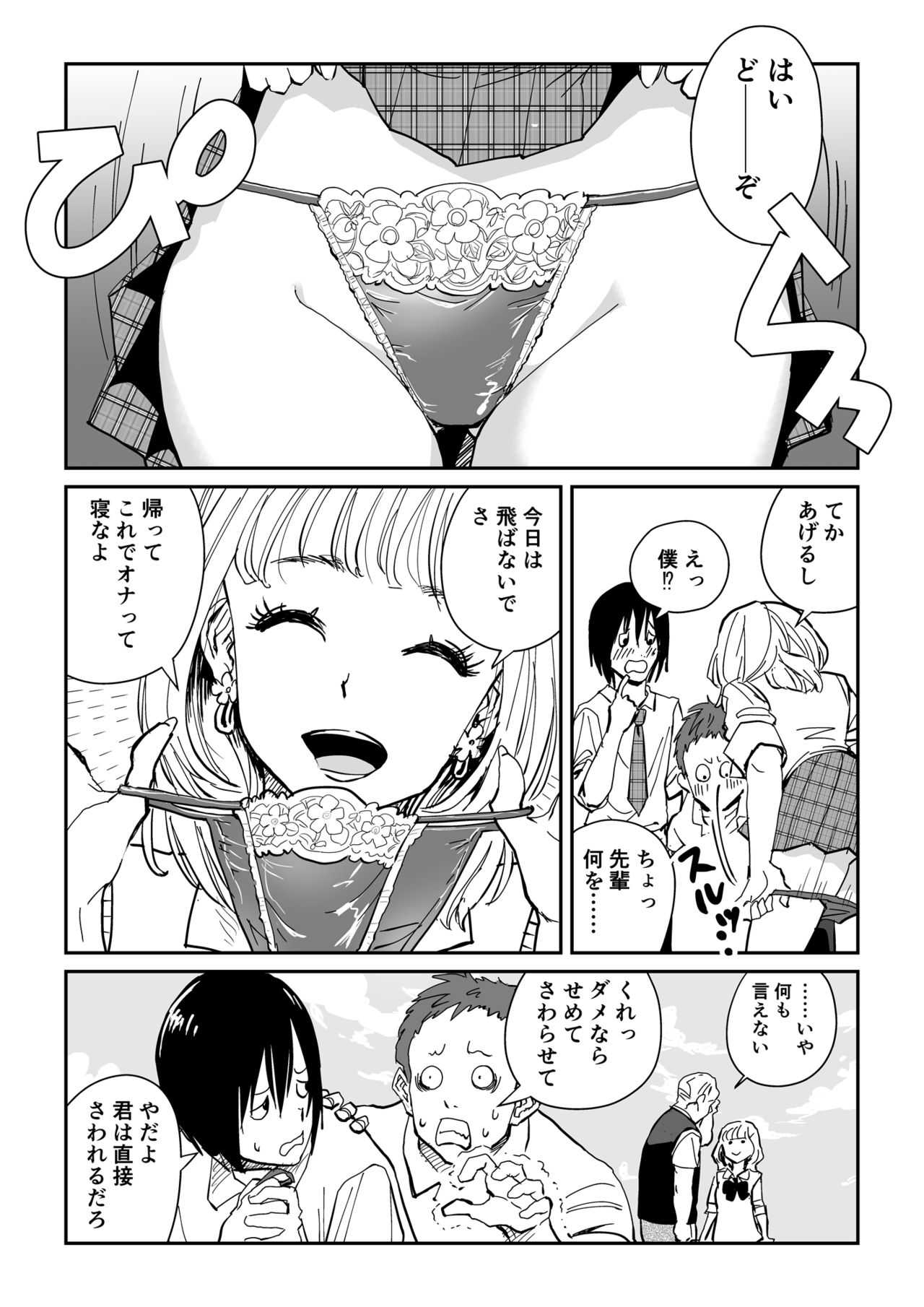 ホワイトぼんぼり    白ギャル先輩の課外レッスン page 3 full