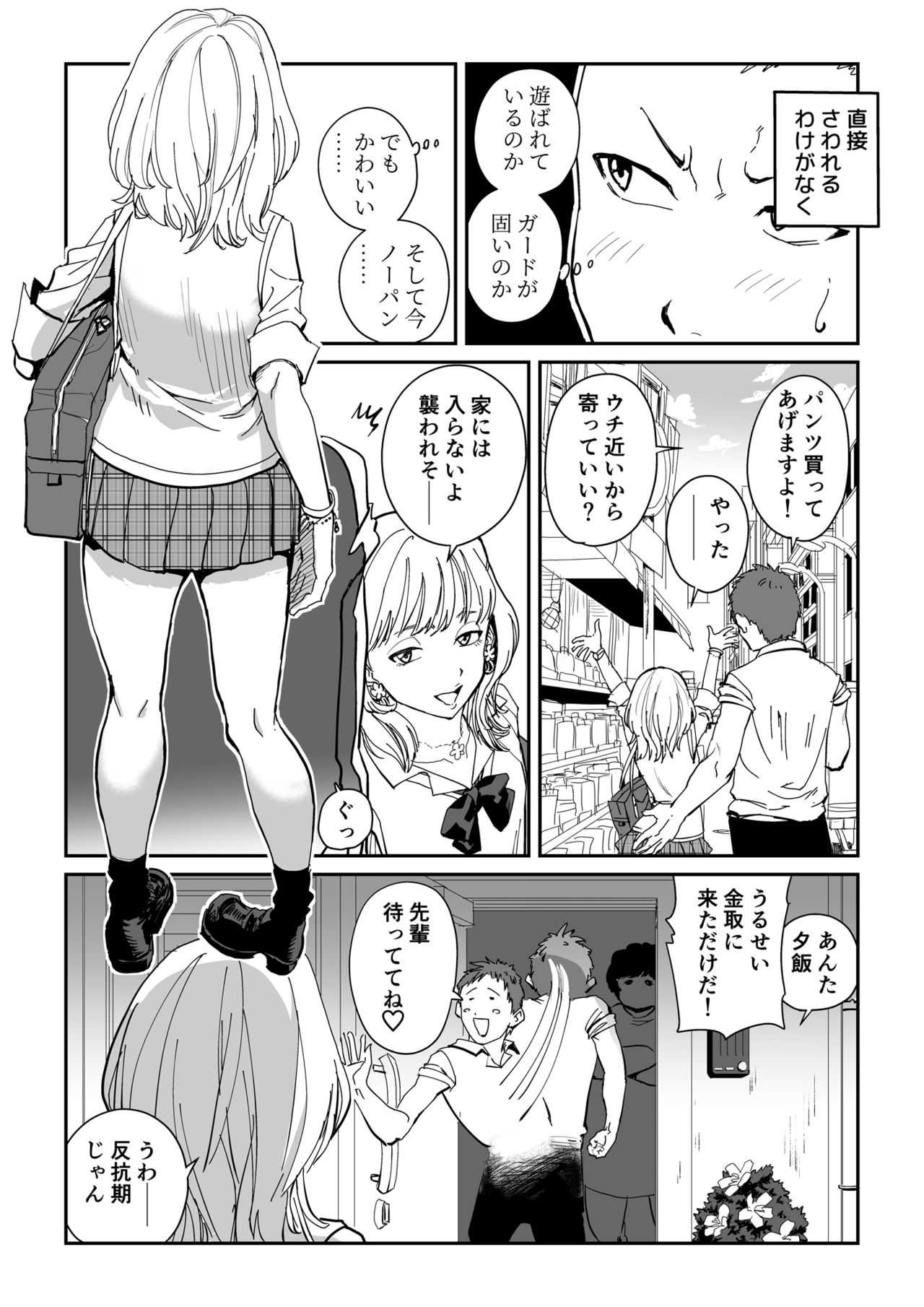 ホワイトぼんぼり    白ギャル先輩の課外レッスン page 4 full