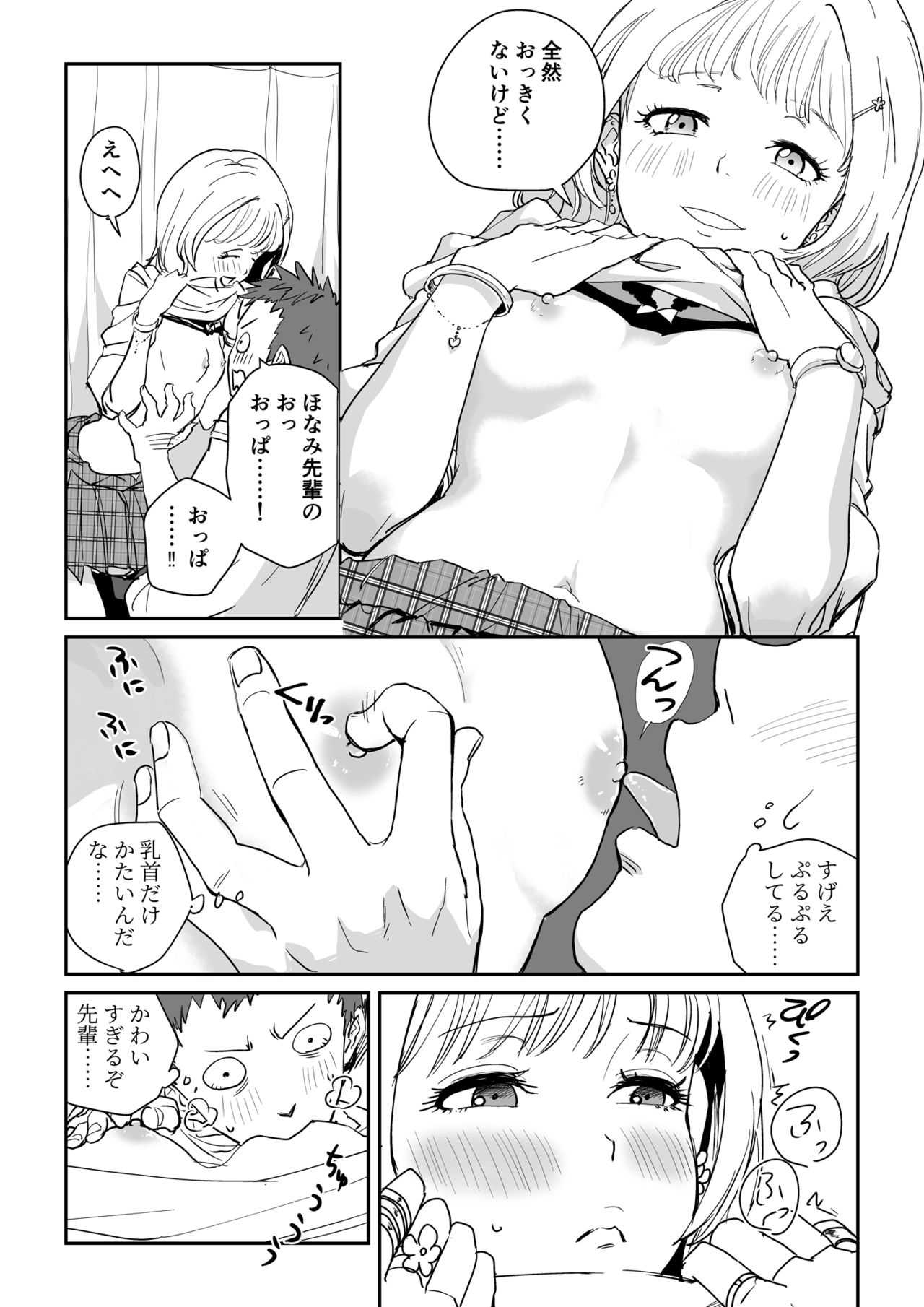 ホワイトぼんぼり    白ギャル先輩の課外レッスン page 9 full