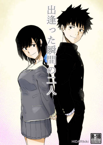 Deatta Shunkan no Futari cover