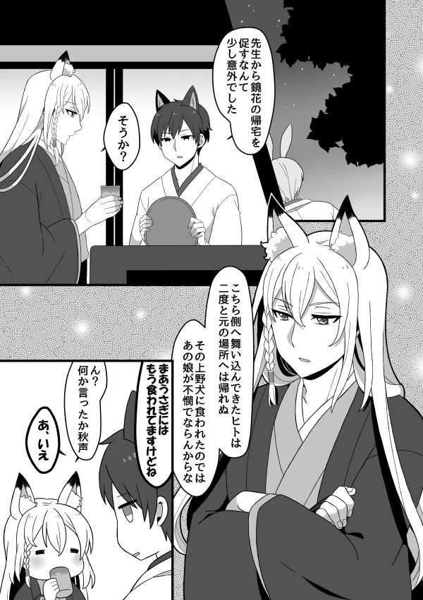 文司書異聞録 page 7 full