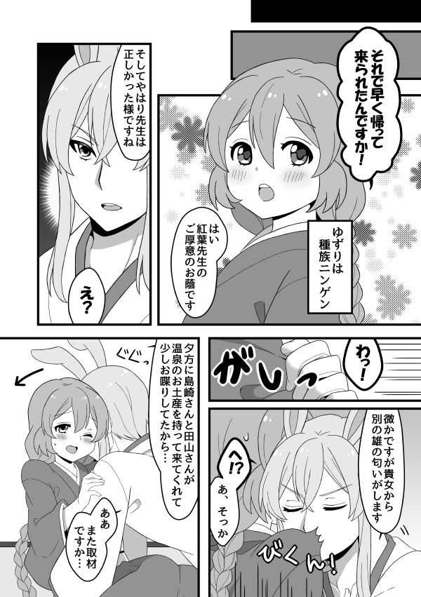 文司書異聞録 page 8 full