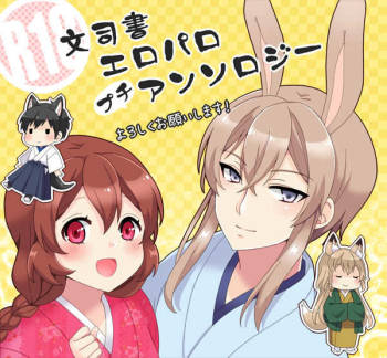 文司書異聞録 cover