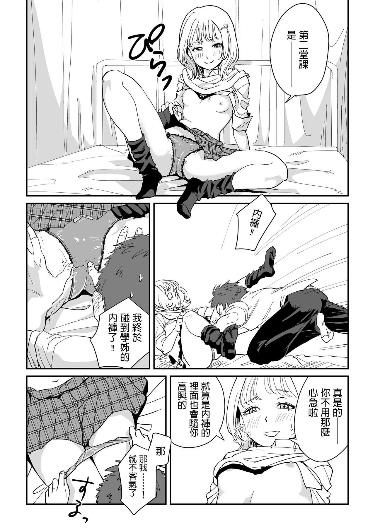 ホワイトぼんぼり 白ギャル先輩の課外レッスン  中文翻譯 page 10 full