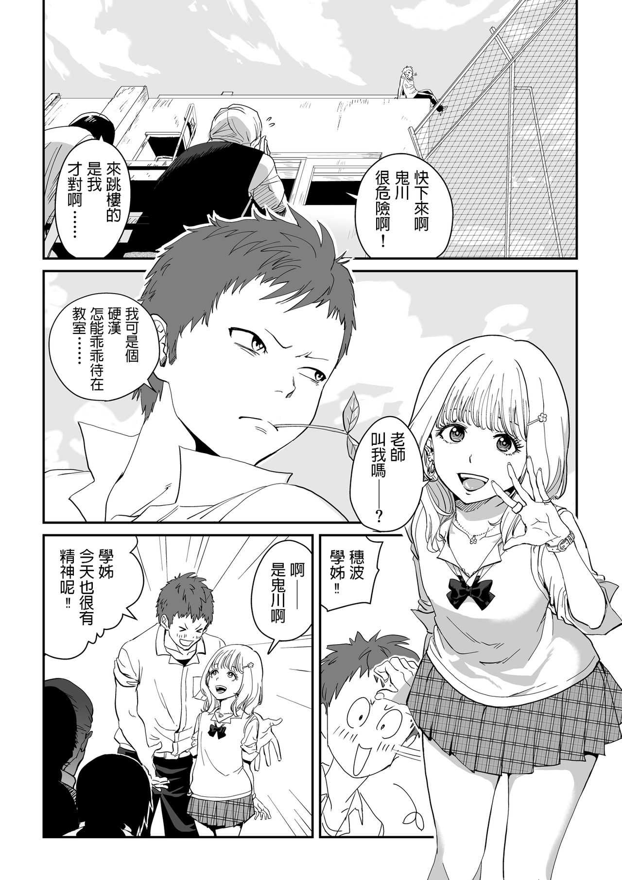 ホワイトぼんぼり 白ギャル先輩の課外レッスン  中文翻譯 page 2 full