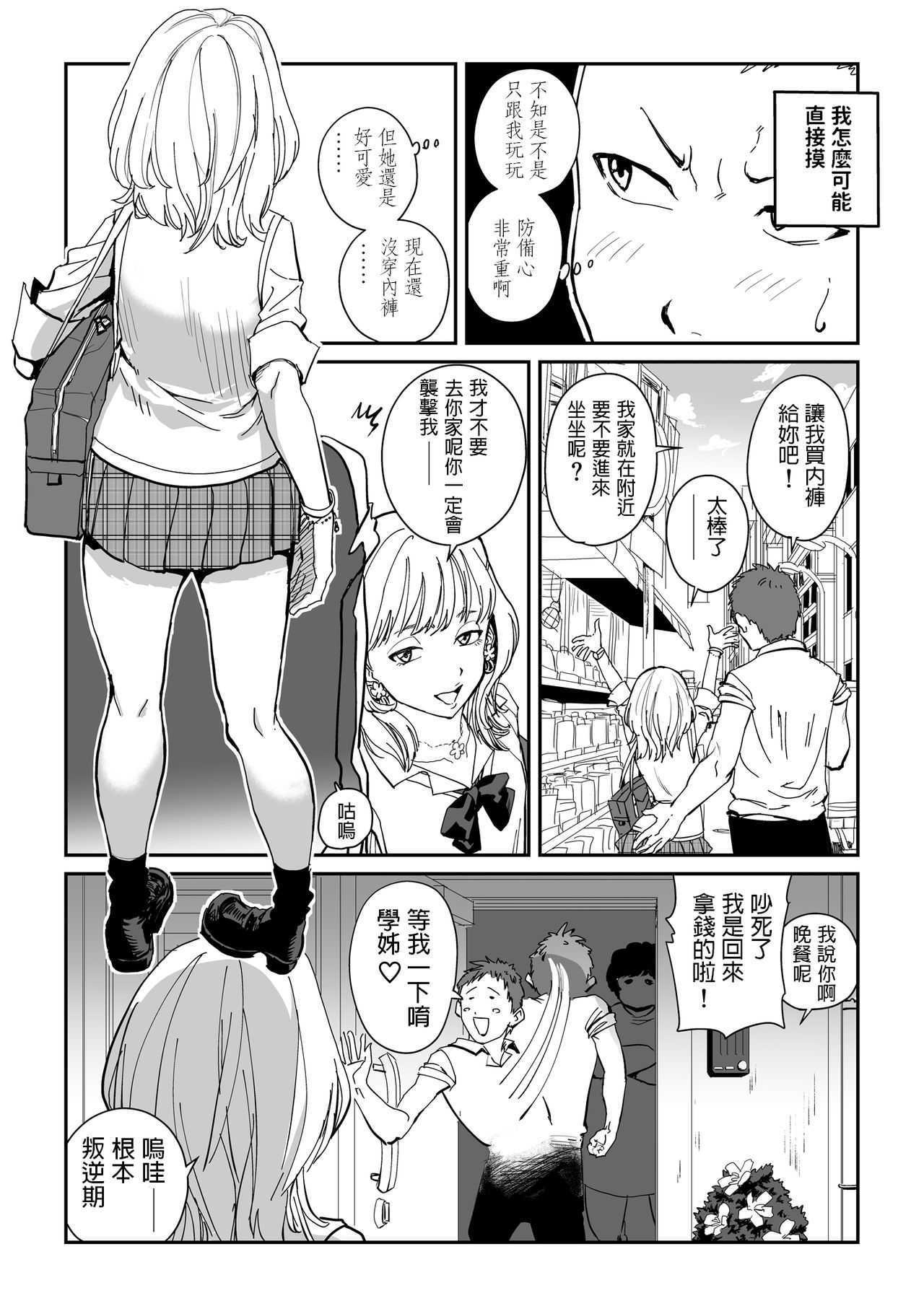 ホワイトぼんぼり 白ギャル先輩の課外レッスン  中文翻譯 page 4 full