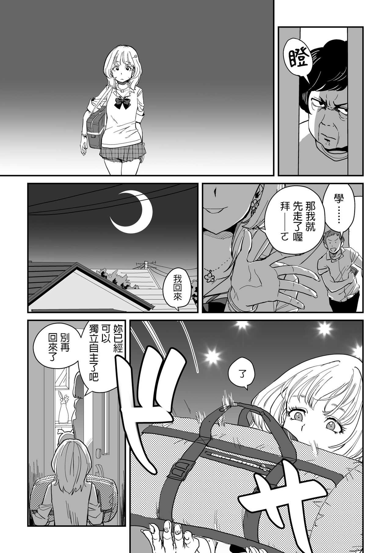ホワイトぼんぼり 白ギャル先輩の課外レッスン  中文翻譯 page 5 full