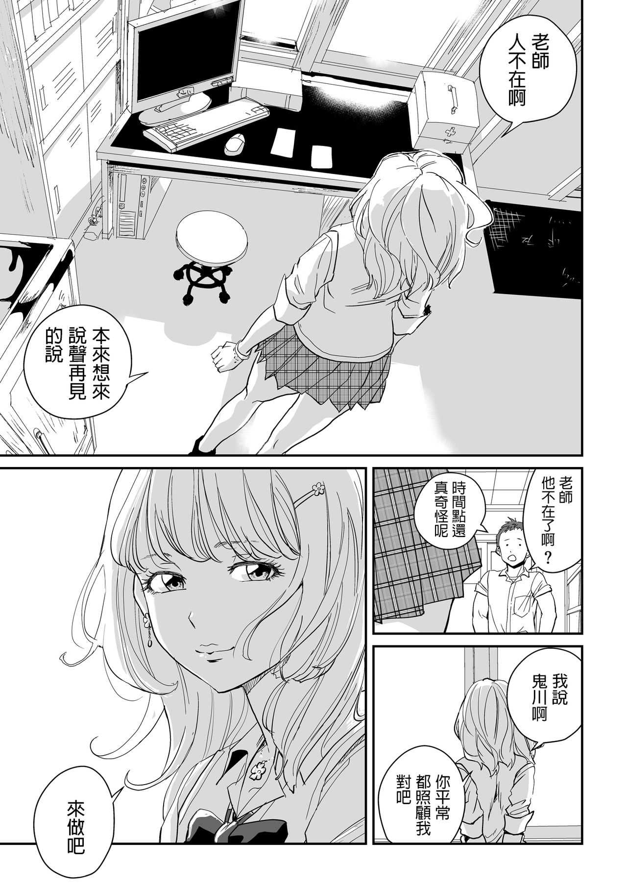 ホワイトぼんぼり 白ギャル先輩の課外レッスン  中文翻譯 page 7 full