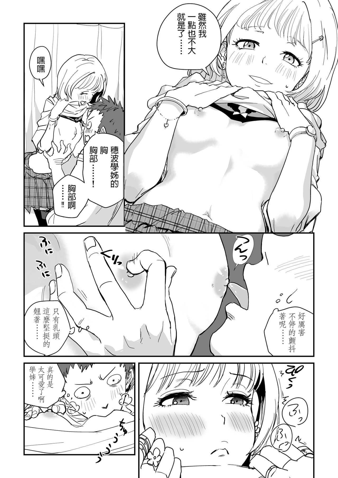ホワイトぼんぼり 白ギャル先輩の課外レッスン  中文翻譯 page 9 full