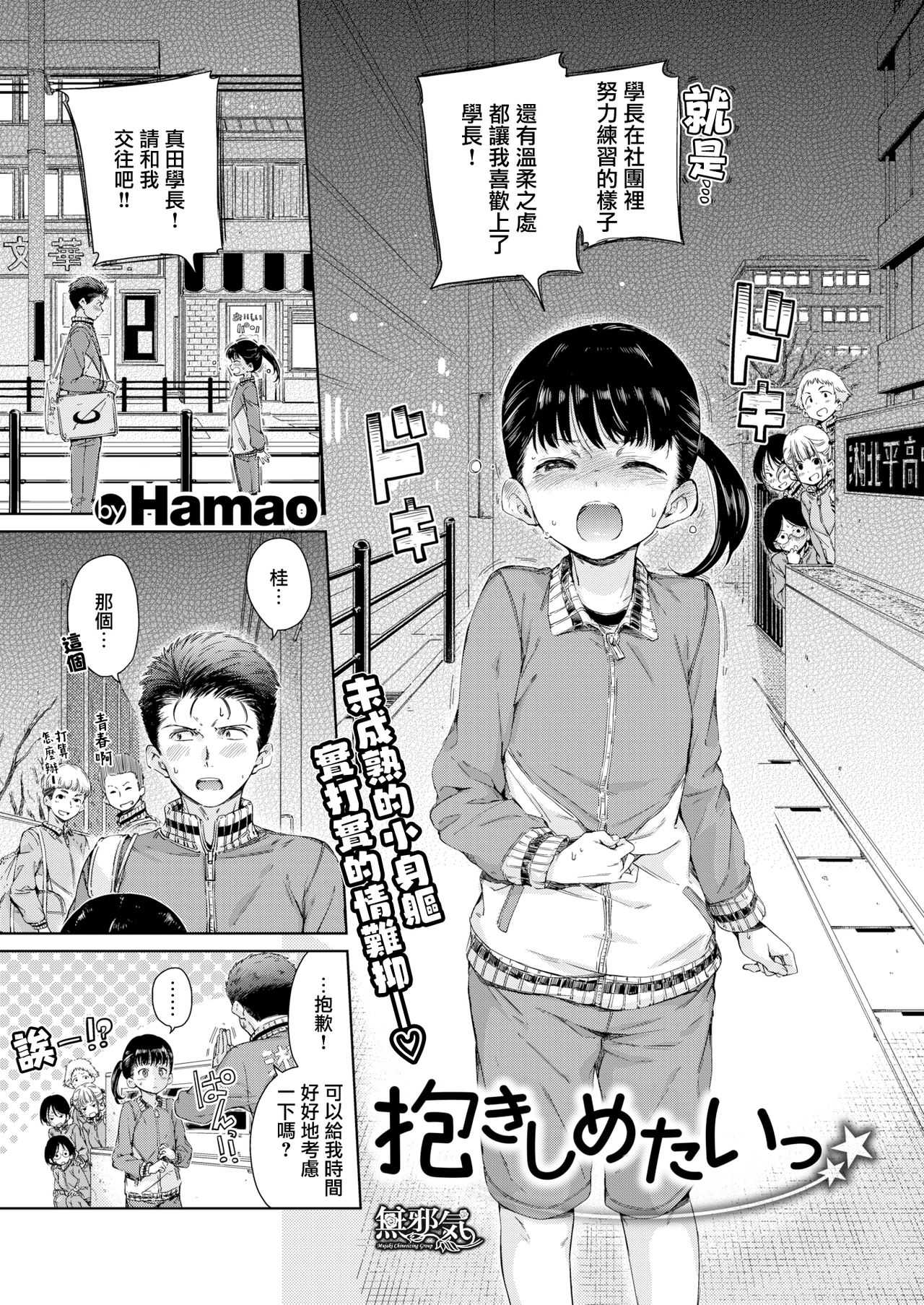 Dakishimetai page 1 full