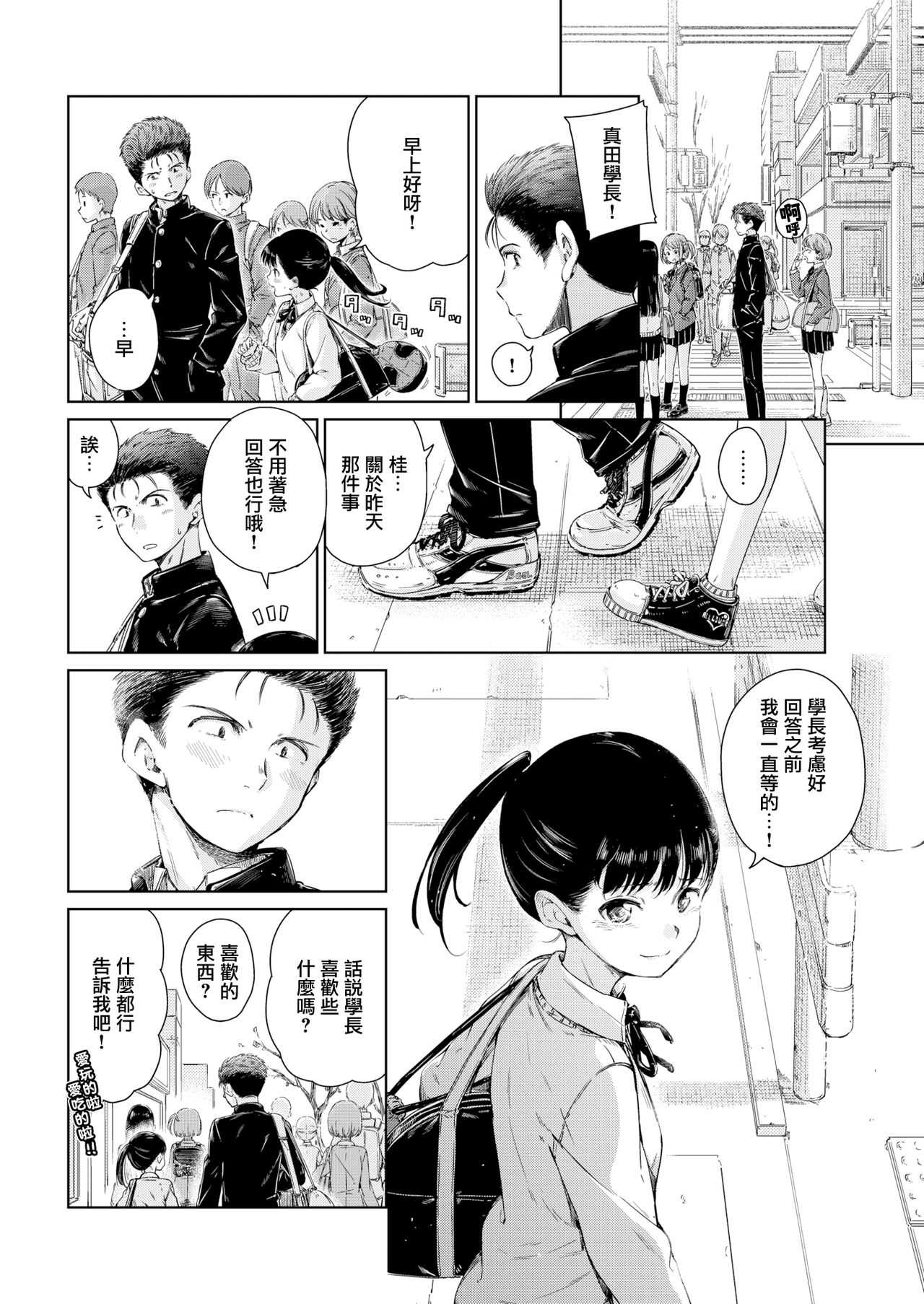 Dakishimetai page 2 full