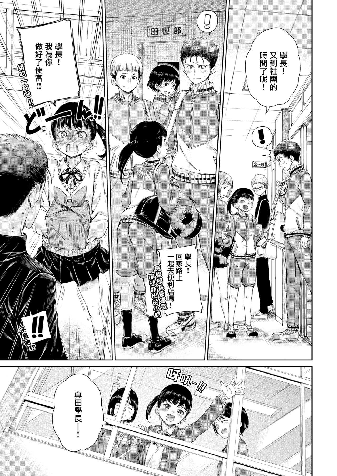Dakishimetai page 3 full