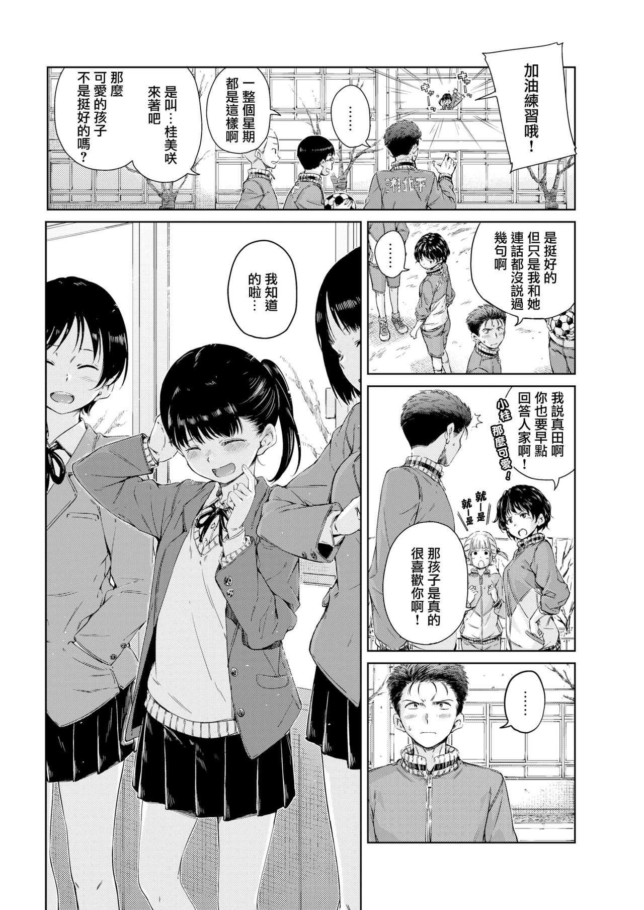 Dakishimetai page 4 full