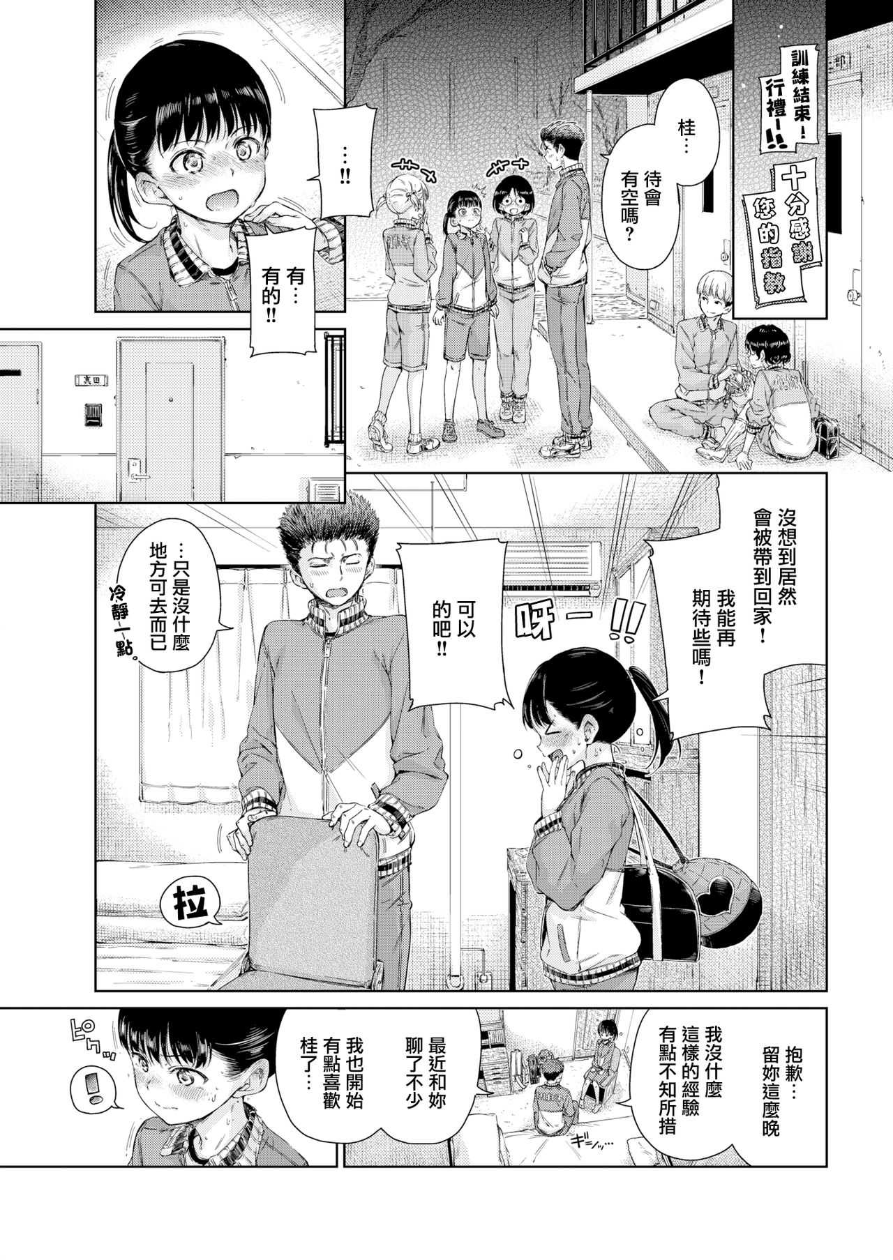 Dakishimetai page 5 full