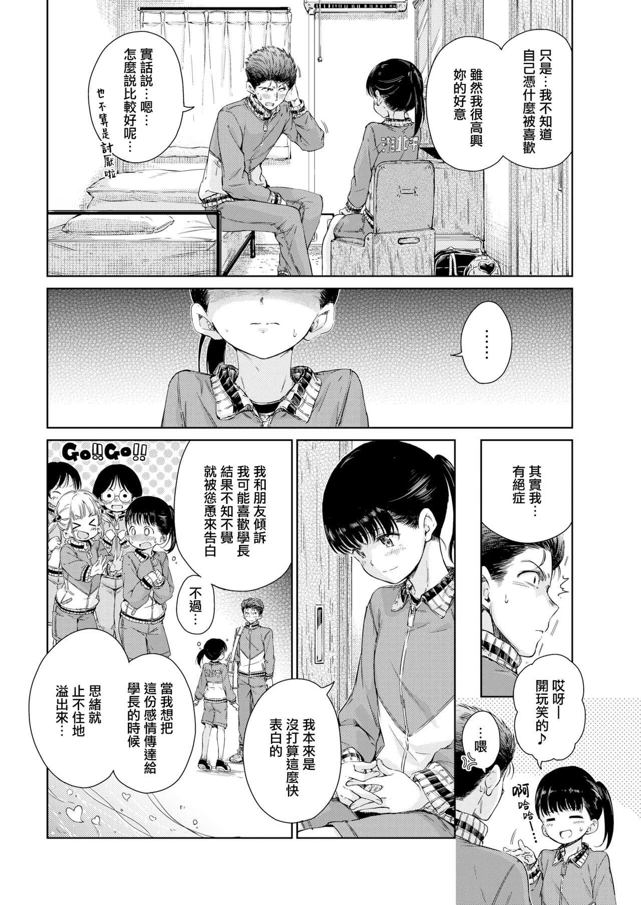 Dakishimetai page 6 full
