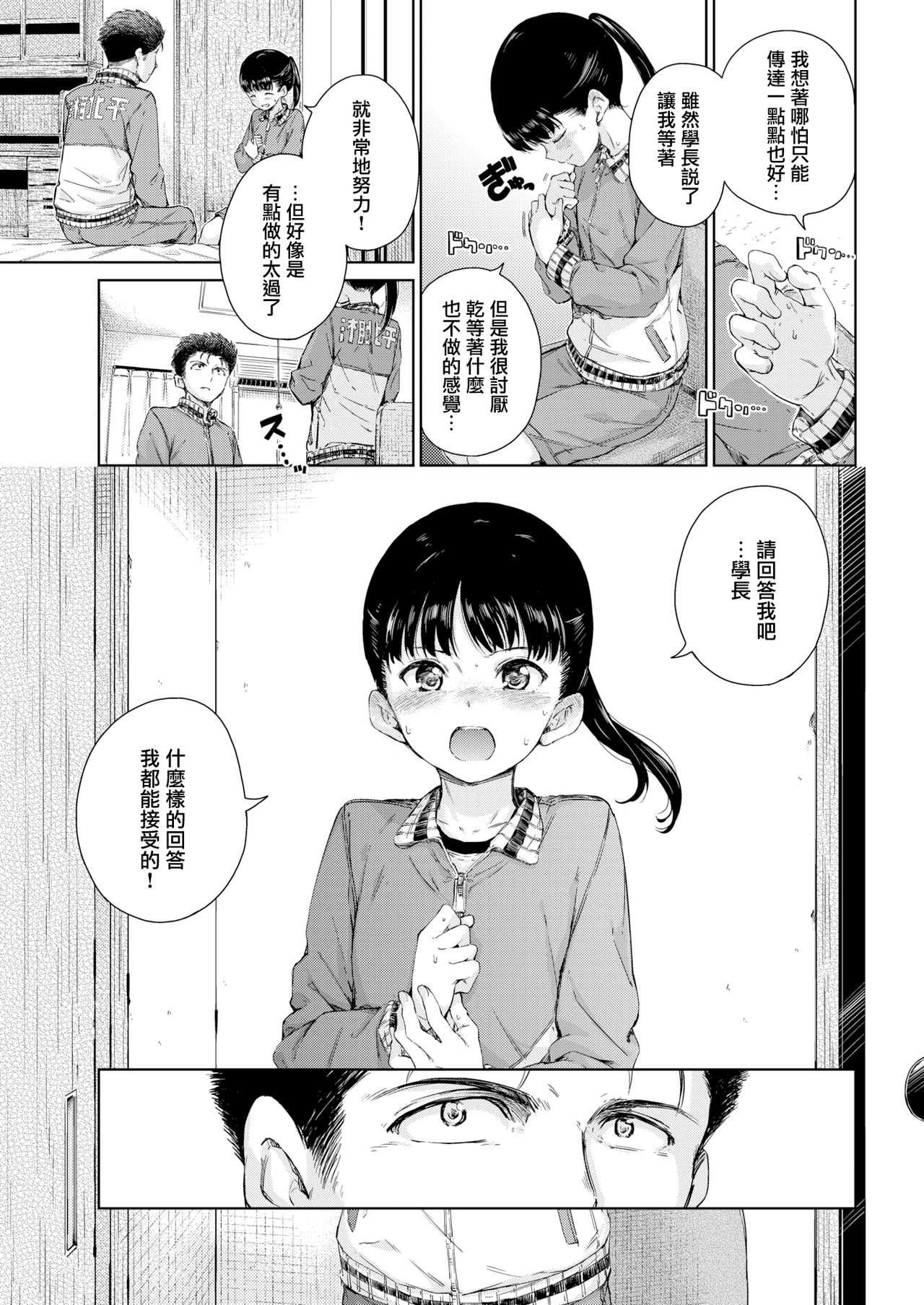 Dakishimetai page 7 full