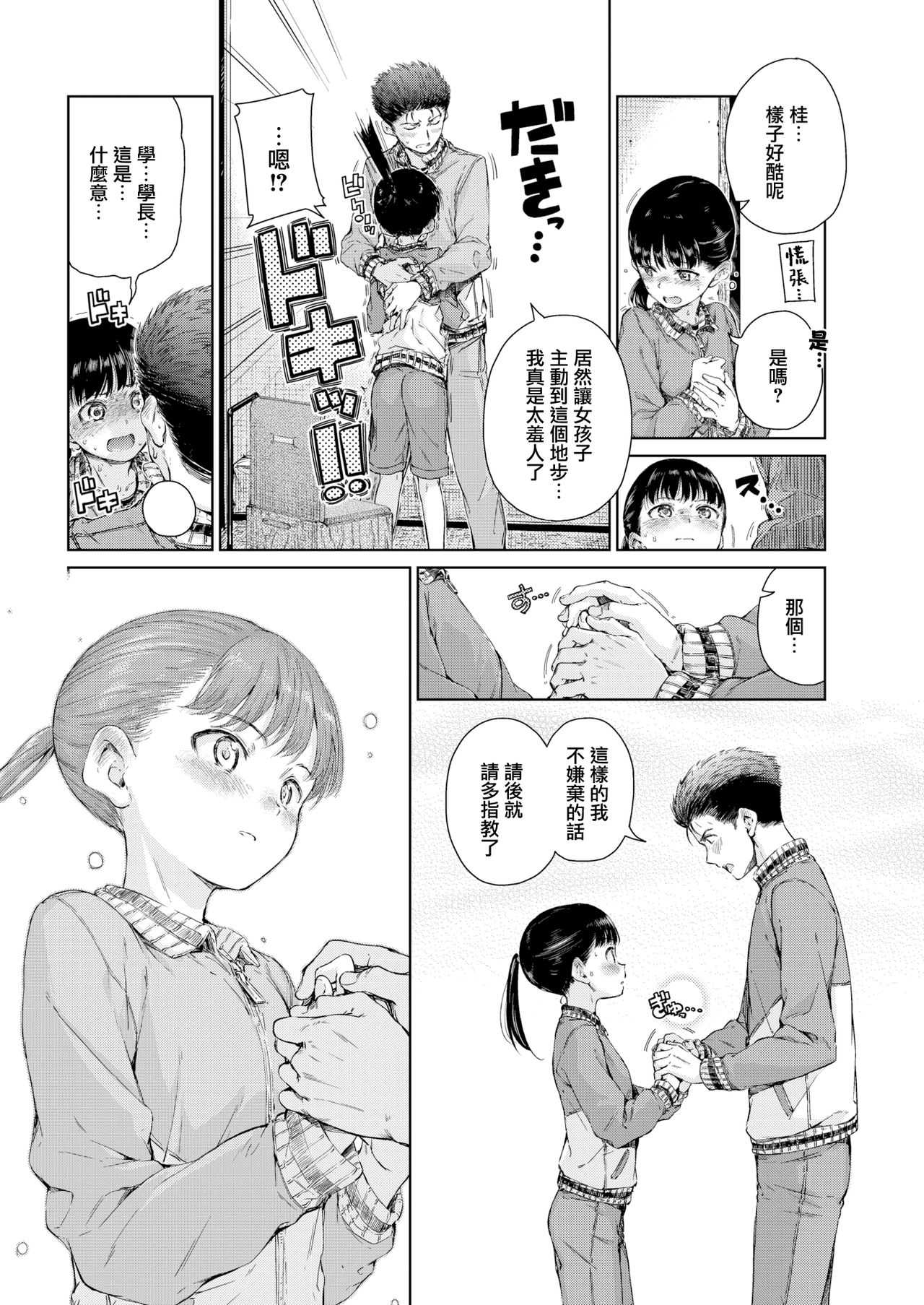 Dakishimetai page 8 full