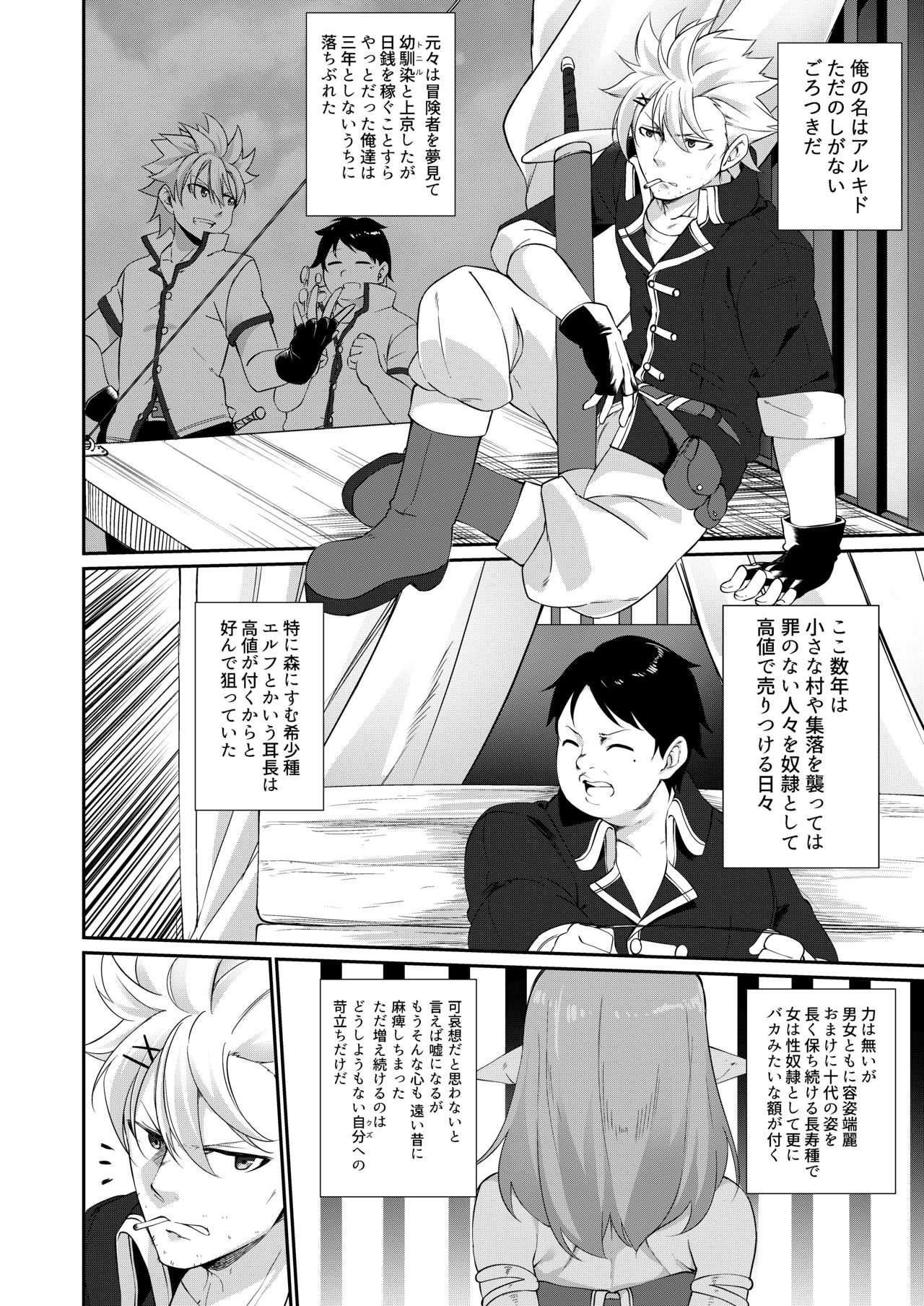 Batsu to Shite Ochite Yuku -Kanzenban- page 3 full