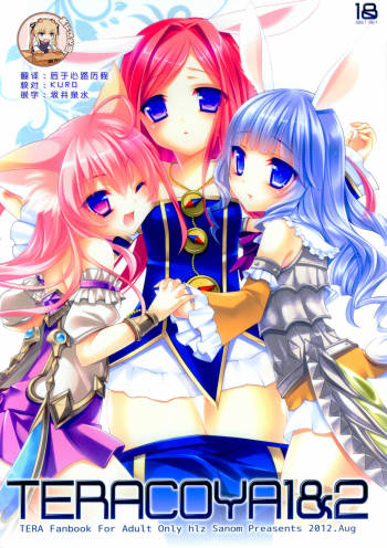 TERACOYA1&2 cover