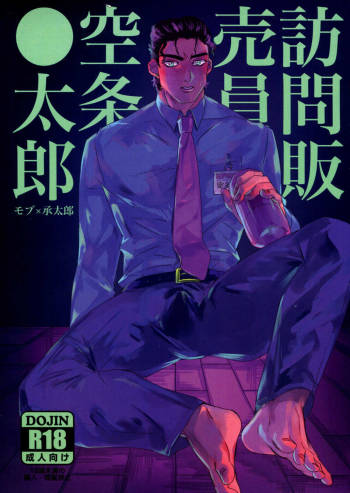 Houmon Hanbaiin Kujo Jotaro cover