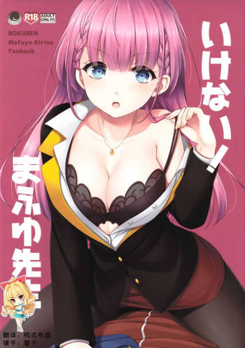 Ikenai ! Mafuyu Sensei cover
