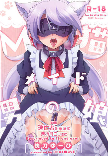 M Neko Maid Otokonoko cover