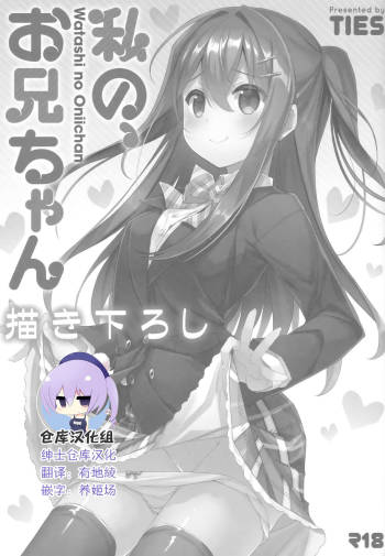Watashi no, Onii-chan Kakioroshi cover