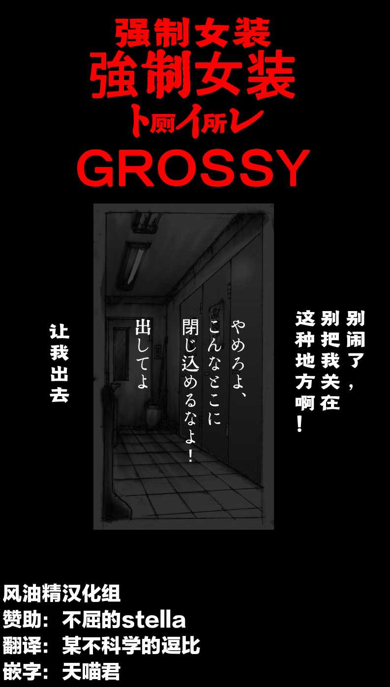 Kyousei Josou Toilet grossy page 1 full