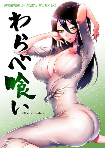 Warabe Kui ~ Mori no Oku de Bijo Youkai ni Yuuwaku sarete ~ cover