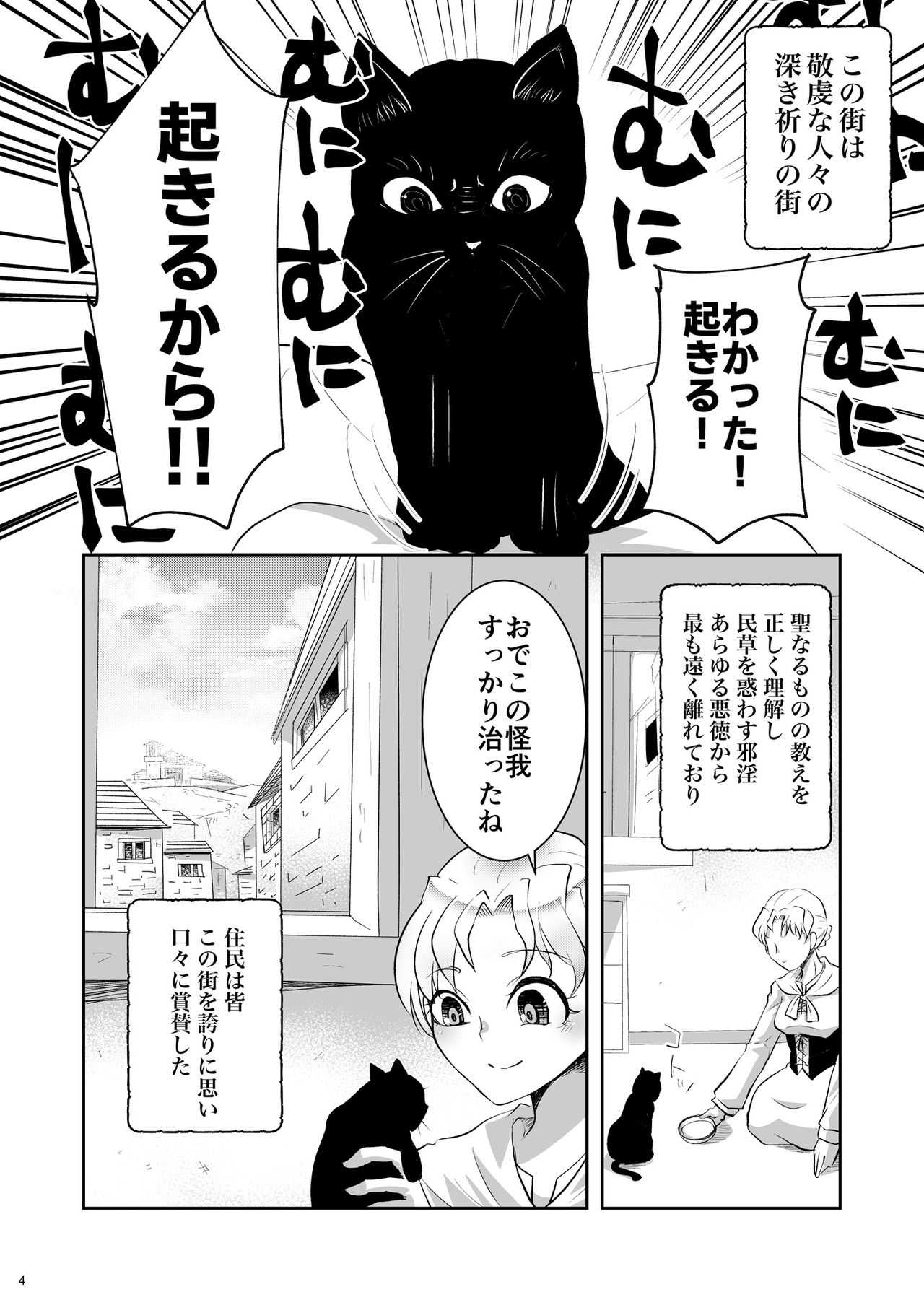 Kiyoranaru Machi page 3 full