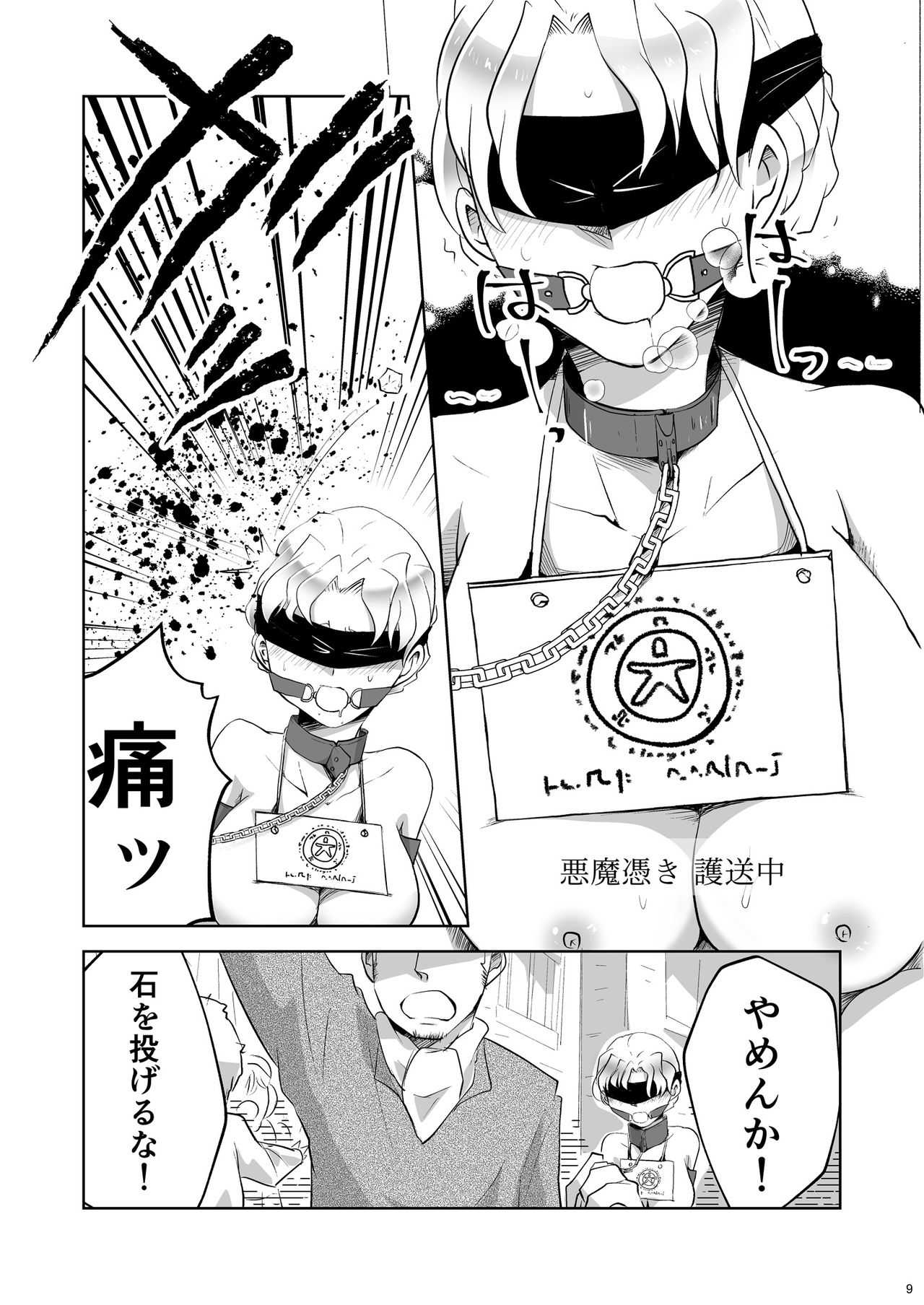 Kiyoranaru Machi page 8 full