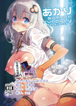 Akari Summer Runaway